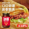川娃子鲜牛肝菌烧椒酱200g辣椒酱下饭菜拌饭拌面酱 实拍图