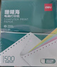 得力（deli）【缺页十倍赔】珊瑚海五联三等分可撕边针式电脑打印纸 彩色(白红蓝绿黄)1000页/箱241-5-1/3CS 实拍图