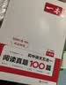 一本初中语文五合一阅读真题100篇八年级 2026版语文阅读理解记叙文文言文古代诗歌名著期末真题训练 实拍图