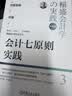 会计七原则实践 珍藏版 稻盛会计学实践 书籍 商业 经济 管理 企业培训 实拍图