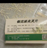 [华丹] 银花泌炎灵片0.5g*24片/盒 实拍图