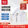 贸正劳保线手套20双 白棉纱加厚防滑耐工地干活工业劳工劳防用品 实拍图