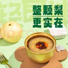 林家铺子冰糖烤梨即食鲜炖雪梨甘草银耳红枣枸杞300g*5罐 实拍图