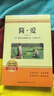 简爱+儒林外史 九年级下册必读名著完整版教材配套阅读送阅读核心考点手册全2册 实拍图