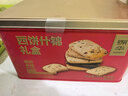 锦华礼盒送礼 饼干糕点 西饼什锦礼盒 6味551g零食点心下午茶 实拍图