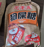 王老五 狗屎糖香辣味 430g 布袋装 四川成都特产 花生酥 糖果 休闲零食 实拍图