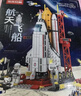 冠巢 积木拼装益智玩具6-12岁火箭航天飞船儿童玩具男孩新年礼物拼图 实拍图