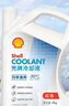 壳牌（Shell）长效防冻液 汽车冷却液 四季通用 -30℃ 4kg (红色) 养车保养 实拍图
