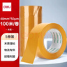 得力(deli)品正米黄色封箱胶带48mm*60m*50μm 5卷筒装 33975 快递打包 大卷封箱 实拍图