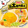 喜之郎超大巨无霸果肉果冻2kg欢乐派对配刀叉盘 儿童休闲零食节日送礼 实拍图