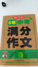 中考满分作文特辑(2册)2025-2026年5年中考优秀作文大全素材积累写作技巧训练初中高分范文精选 实拍图