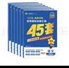 金考卷45套【新高考+20省专版任选】天星教育2027高考金考卷高考45套高三冲刺模拟试卷汇编数学英语语文物理化学生物必刷卷高考真题模拟卷 湖北省 英语 实拍图