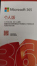 微软（Microsoft）365 1年盒装版 Office365 Word/Excel/PPT M365个人版 5设备同享 实拍图