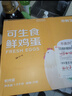京鲜生可生食标准鲜鸡蛋30枚礼盒装3斤 源头直发 实拍图