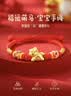 央创时尚【中国黄金授权】足银儿童本命年手链马年红绳宝宝护身符生日礼物 实拍图