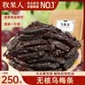 牧果人乌梅条 肉无核乌梅干夹水果圣女果番茄菠萝蜜饯果干休闲零食 乌梅条250g/袋 实拍图