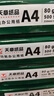 天章 （TANGO）新绿天章A4打印纸80g 单包装500张【豪华品质】双面打印复印纸草稿纸 升级物流外包装不易破损 实拍图