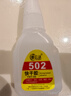 502强力万能快干胶水多功能粘得牢补鞋三秒胶金属塑料玻璃木头皮革橡胶粘接剂diy手工玩具修补 502瞬干胶【1瓶装】 实拍图