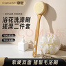 Creative art洗澡刷搓背刷 浴花搓澡神器后背沐浴刷长柄双面猪鬃毛 实拍图