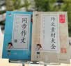 2026春季53小学基础练 语文 作文素材大全 三年级下册 实拍图