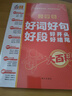 小学大百科套装 全2册 小学生分类作文大百科 小学生好词好句好段好开头好结尾 小学生作文工具书 实拍图