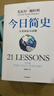 今日简史 人类命运大议题 白金纪念版 2025年全新设计 尤瓦尔·赫拉利经典作品 以宏大视角审视人类命运 人类简史四部曲 智人之上 未来简史 人类简史三部曲作者  实拍图