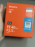 索尼（SONY）FE 40mm F2.5 G 全画幅定焦G镜头 SEL40F25G 实拍图
