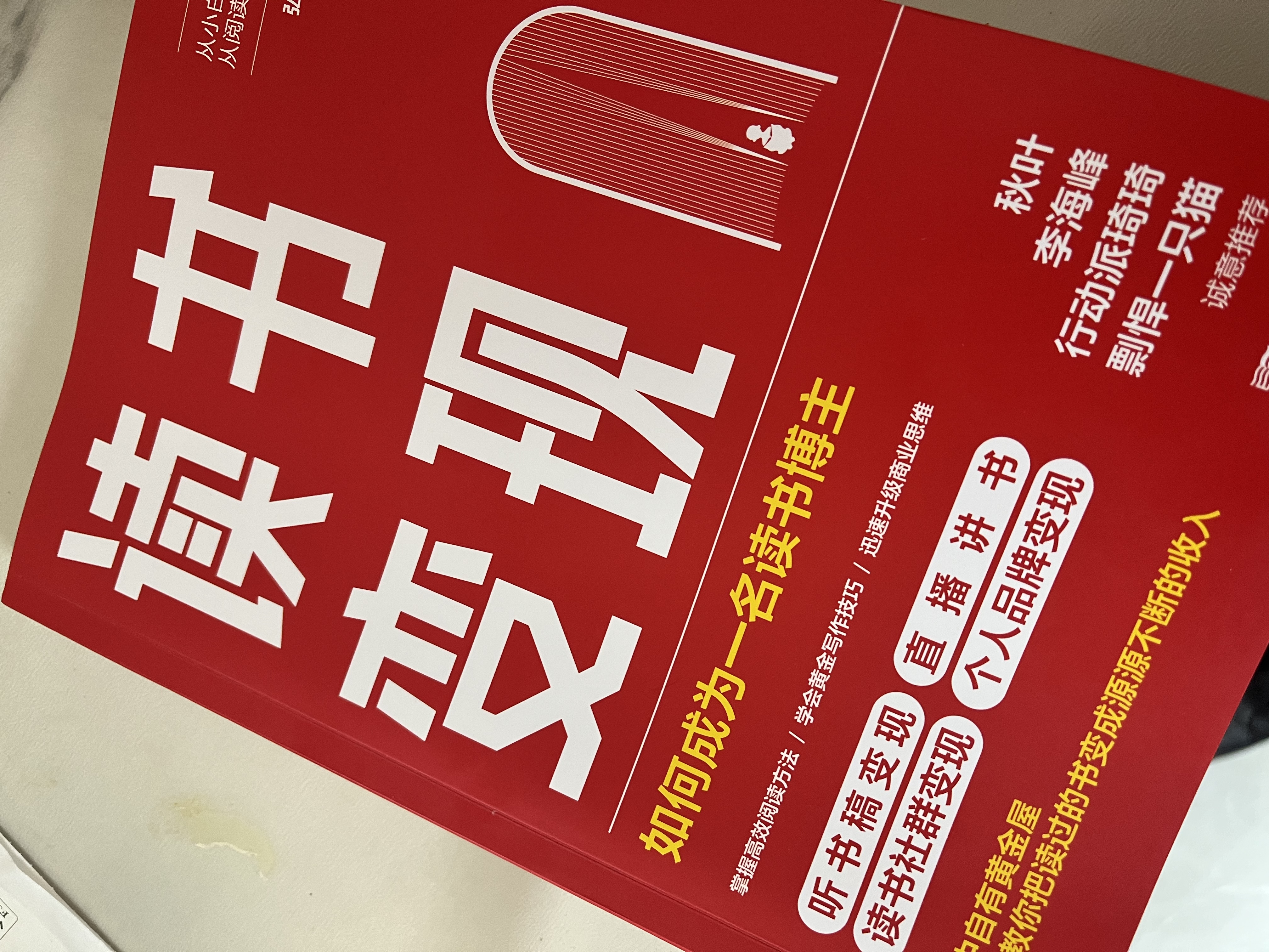 读书变现：如何成为一名读书博主 实拍图