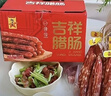 广州酒家吉祥腊肠礼盒2.5kg 5斤装广式特产香肠腊味纯肉礼盒送礼团购 实拍图