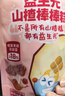 小鹿蓝蓝益生元山楂棒棒糕72g【升级款0白砂糖】 宝宝零食儿童零食棒棒糖  实拍图