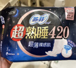 苏菲超熟睡超薄裸感肌夜用卫生巾29cm8片量多无感防漏姨妈巾自营官方 实拍图