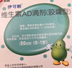 【4盒装】伊可新维生素AD滴剂（胶囊型）50粒0-1岁 婴儿ad 新生儿ad维生素ad滴剂 ad伊可新ad 实拍图