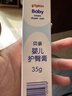 贝亲（Pigeon）婴儿护臀膏 新生儿护臀膏 屁屁霜屁屁乐 35g IA149- 实拍图