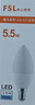 FSL佛山照明LED尖泡水晶灯泡节能灯泡5.5W小口E14白光6500K5只装 实拍图