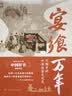 宴飨万年：文物中的中华饮食文化史（2024年3月中国好书，足不出户看国博古代饮食文化展） 实拍图