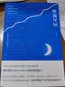 【新华书店旗舰店】正版包邮 昨夜星辰 高盛元 磨铁 昨夜星辰 实拍图