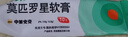 【原研】百多邦 莫匹罗星软膏2%*10g  脓疱病疖肿毛囊炎湿疹 中美史克 实拍图