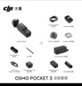 大疆 DJI Osmo Pocket 3 全能套装 一英寸口袋云台相机 OP灵眸手持数码相机 旅游vlog 便携美颜摄像 实拍图