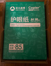 百旺亚太森博本色护眼打印纸A4 80g500张*5包一箱 学生复印纸 近视防控认证 整箱2500张【高性价比】 实拍图