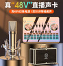 好牧人声卡直播设备全套装唱歌手机专用k歌麦克风户外抖音主播录音专业话筒支架补光灯外置电脑so8声卡 实拍图