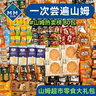 麦酥园山姆零食大礼包情人节高端新年货礼盒休闲零食小解馋儿童会员超市 实拍图