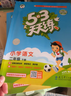 2026春53全优卷53天天练同步试卷五年级下册小学套装共4册语文+数学人教版赠2个演练场本 实拍图
