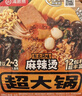 海底捞自热火锅 方便速食分享装 东北风味麻辣烫超大锅366g 实拍图