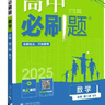 2025版高中必刷题 高一下 数学 必修 第二册 北师版 教材同步练习册 理想树图书 实拍图