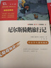 全4册 鲁滨逊漂流记 爱丽丝漫游仙境 尼尔斯骑鹅旅行记 汤姆索亚历险记 快乐读书吧六年级下册推荐阅读 赠考点小册子万物复书六年级 实拍图