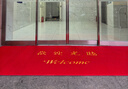 墨斗鱼欢迎光临地垫入户门垫120*300cm红地毯丝圈脚垫进户门口迎宾地垫 实拍图