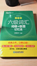 新东方 新大纲大学六级词汇词根+联想记忆法 乱序版 大学六级俞敏洪英语可搭六级真题卷新东方绿宝书【王芳直播推荐】 实拍图