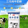 三元（SAN YUAN）纯牛奶粉400g 生牛乳高钙高蛋白全家奶粉非独立包装节日送礼 实拍图