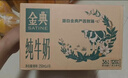 伊利金典纯牛奶 250ml*12盒 3.6g乳蛋白原生高钙 礼盒装 实拍图