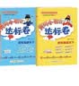 2026年春季黄冈小状元达标卷四年级下册语文数学2本套装人教版小学4年级下（套装共2册） 实拍图